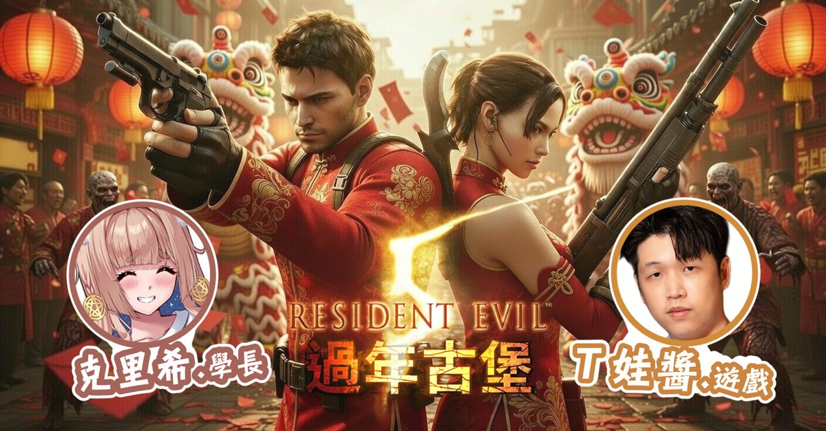 沒意外今天是RE5新兵特訓的最後一天
這兩天新兵一直沒賣掉寶石導致資金不足
昨天下播後賣掉提升武器應該今天會好打很多

下午兩點新兵視角待機室在這邊：youtube.com/watch?v=oHZNxR…