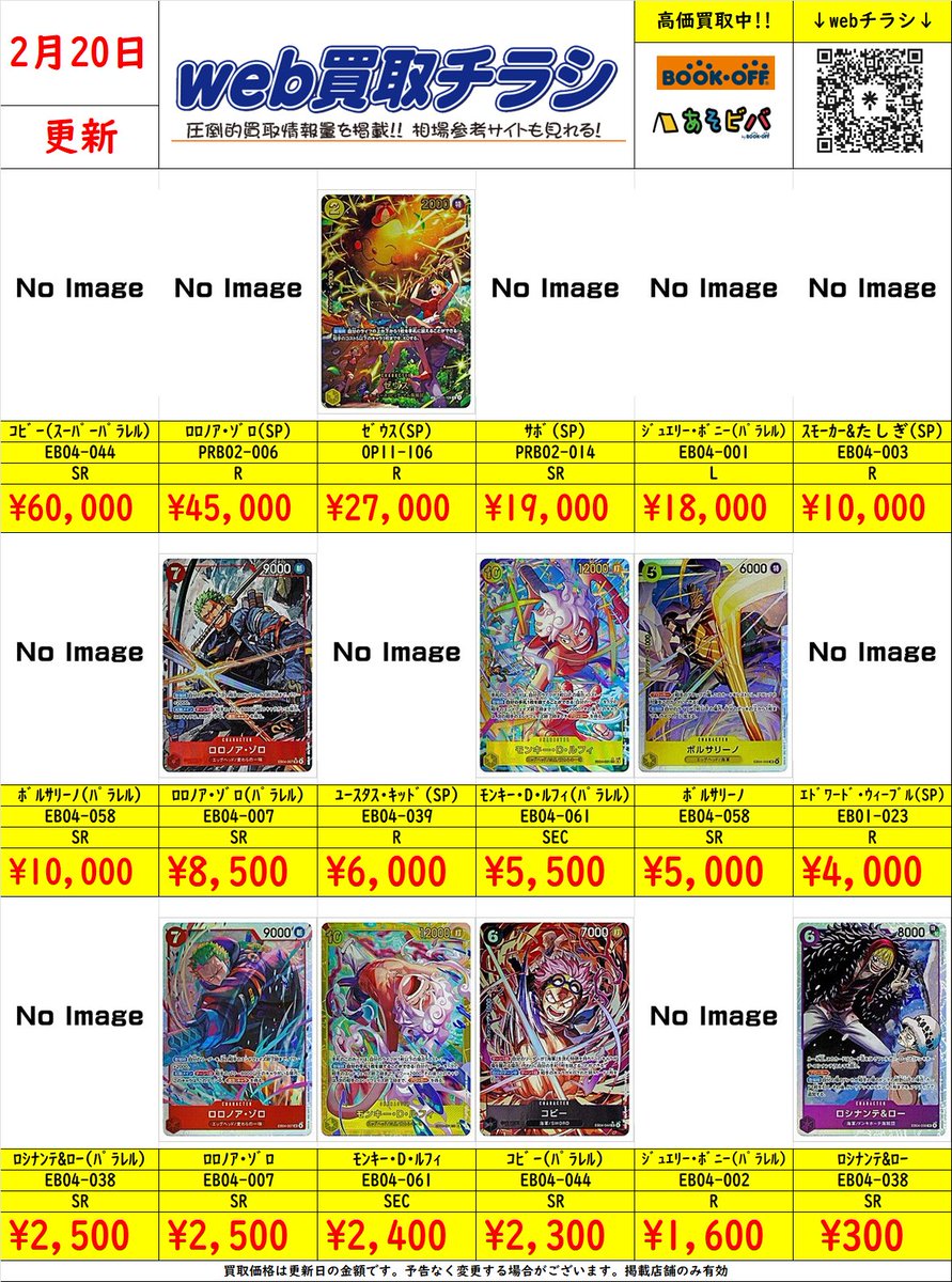 ワンピースカード #エッグヘッドクライシス 現在の買取表です🌟 買取