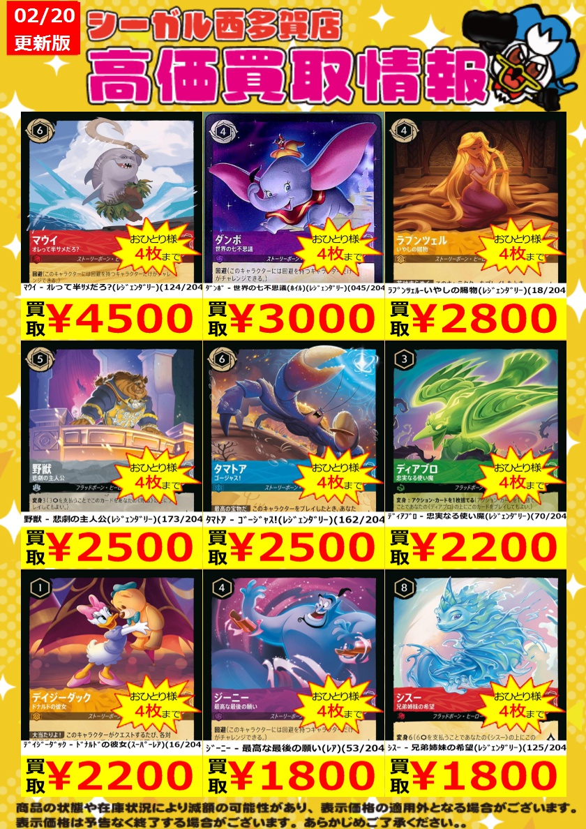 ロルカナ　ダンボ　世界の七不思議　通常　4枚セット ≪ﾛﾙｶﾅ高価買取情報！！≫ 商品や状態や在庫状況により減額の可能性が