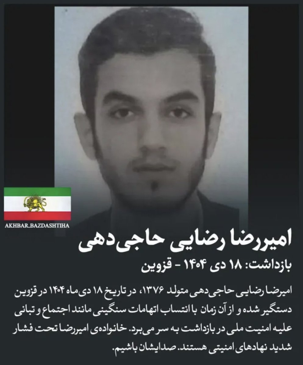azizamtara's tweet image. #AmirrezaRezaeiHajidehi, born in 1997, was arrested in Qazvin on January 8, and has been in detention since then on serious charges such as gathering and collusion against national security. Amirreza's family is under severe pressure from security agencies. Please be his voice.