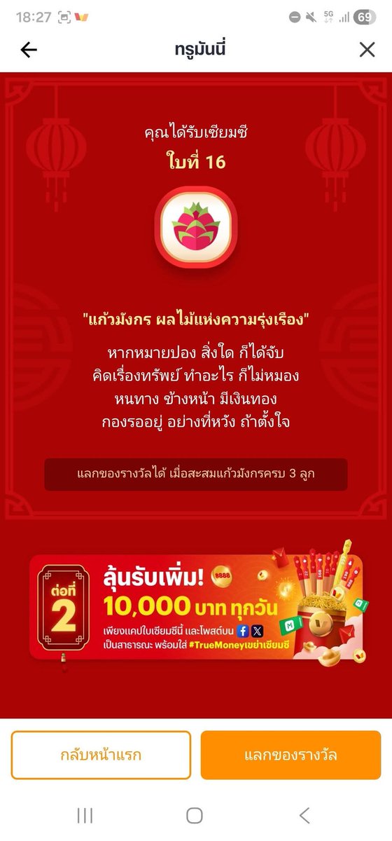 peoniiett's tweet photo. #TrueMoneyเขย่าเซียมซี https://t.co/PXWr1FRmps