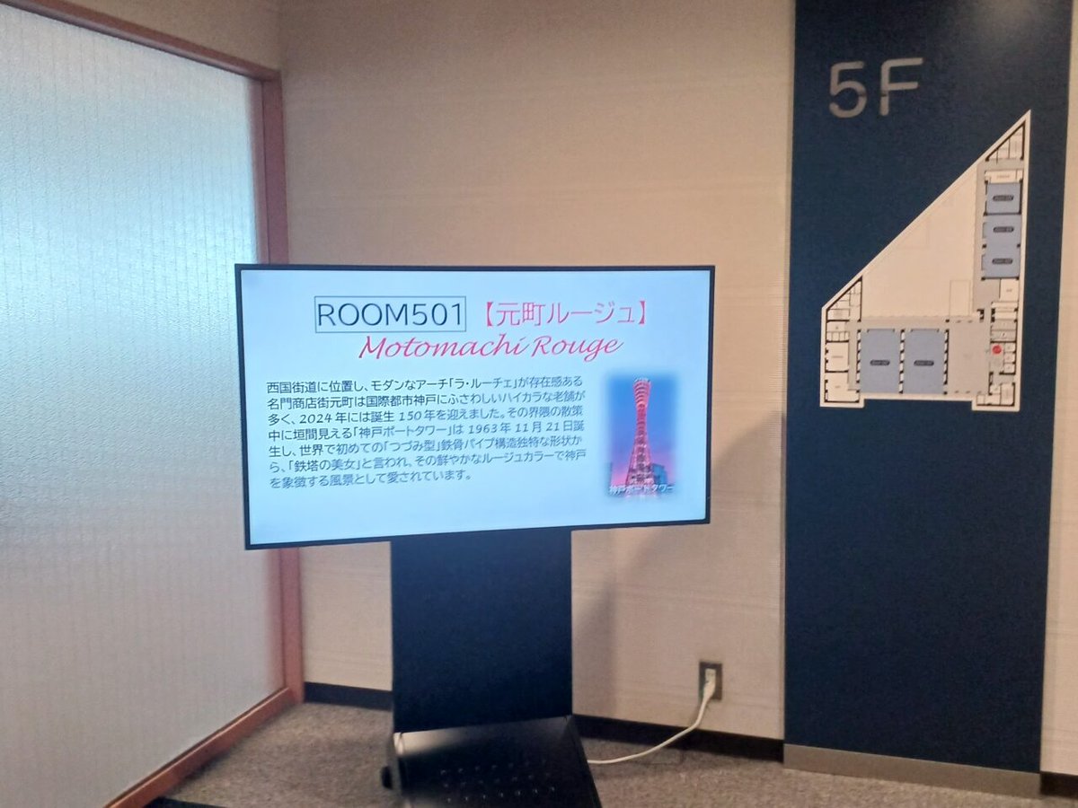 office_layout's tweet photo. 今回は神戸国際会議場様での会議室割り当てサインの導入事例。
弊社オリジナル万年筆インク「神戸INK物語」の色を活用し、色別で会議室を案内するステッカーを作製しました！
世界共通である「色」を通じて神戸の風景を思い出に残していただければ嬉しいです。
ご相談はお気軽にお声がけください^^ https://t.co/F06k8sO4xV