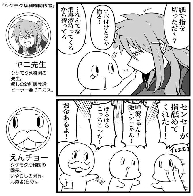 ヤニカス幼稚園『パックンチョ』 
