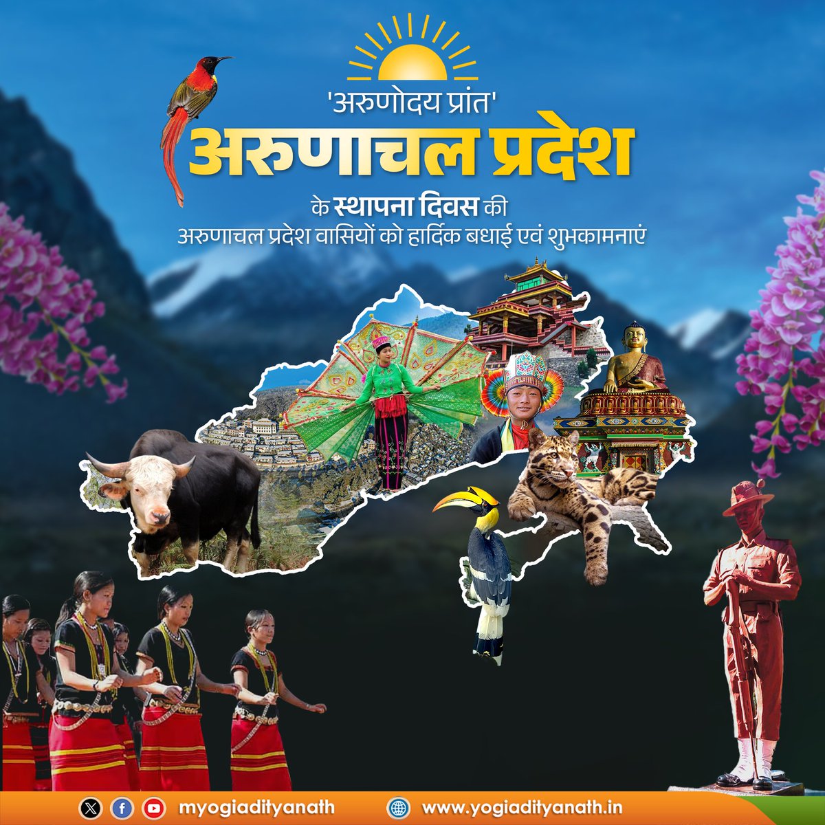 प्रकृति की अलौकिक सुंदरता से परिपूर्ण 'अरुणोदय प्रांत' अरुणाचल प्रदेश के स्थापना दिवस की अरुणाचल प्रदेश वासियों को हार्दिक बधाई एवं शुभकामनाएं।

आदरणीय प्रधानमंत्री श्री <a href="/narendramodi/">Narendra Modi</a> जी के यशस्वी मार्गदर्शन व मा. मुख्यमंत्री श्री <a href="/PemaKhanduBJP/">Pema Khandu པདྨ་མཁའ་འགྲོ་།</a> जी के कुशल नेतृत्व में यह गौरवशाली