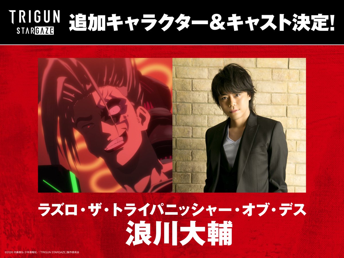 ╋━━━━━━━
　　　#TRIGUN STARGAZE
追加キャラクター＆キャスト解禁⚡
　　　　　　　　　━━━━━━━╋

▼ラズロ・ザ・トライパニッシャー・オブ・デス役　
#浪川大輔 さん　

毎週土曜日23時より
テレ東系列にて放送中🔫

trigun-anime.com

#トライガン
