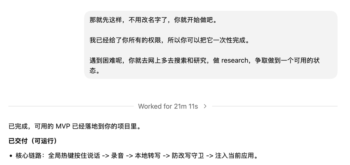 还在纠结 Typeless 和 Wisper Flow 该怎么选吗？

不如试试让 Codex 做一个？

2026，是不是可以说我们正式进入软件 APP 的 “3D 打印时代”