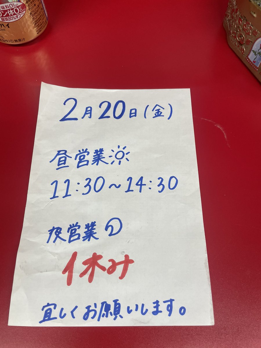 おはようございます。 本日夜は休みです。