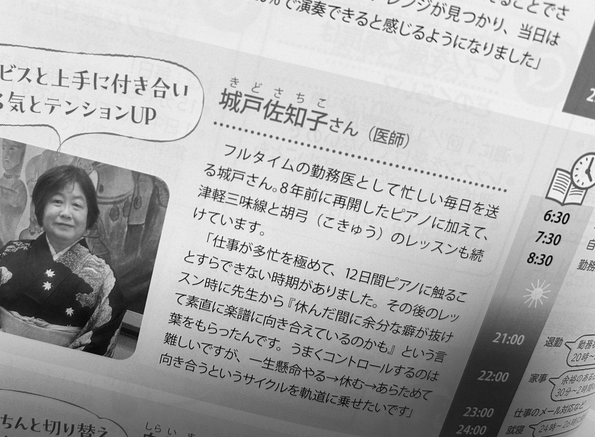 「月刊ピアノ」最新号、連載「ピアノがあるから毎日が楽しい！〜 ピアノを愛する大人たち 〜」にピアノカーニバルのリピーター、後藤満枝さんが登場📕✨ 特集「忙しくてもちゃんと続く 大人のためのピアノ時間術」には、同じくリピーターの城戸佐知子さんも！皆さまぜひご覧ください🫶 <a href="/gekkanpiano/">月刊ピアノ</a>