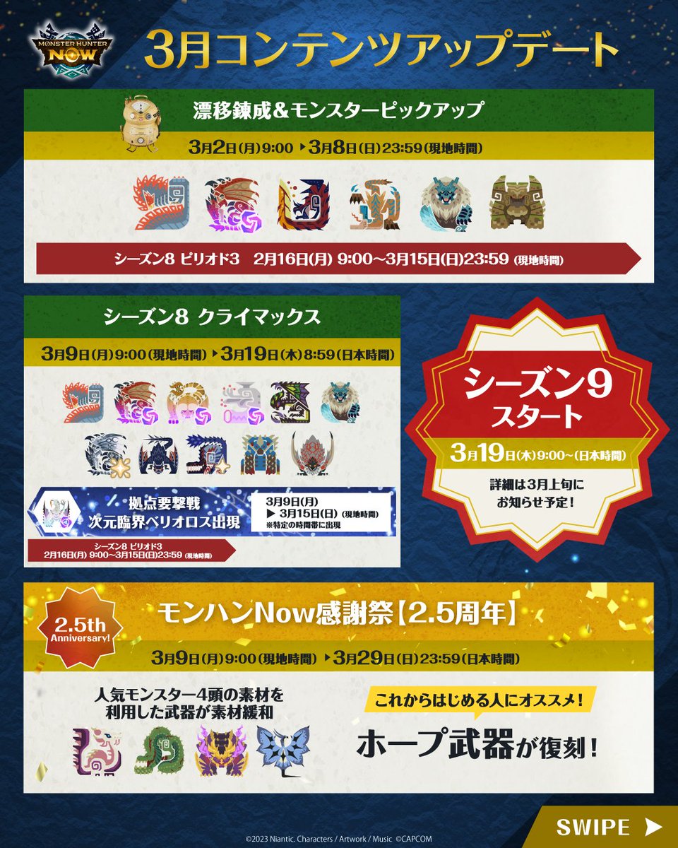モンスターハンターNow 公式 (@mh_now) / Posts / X