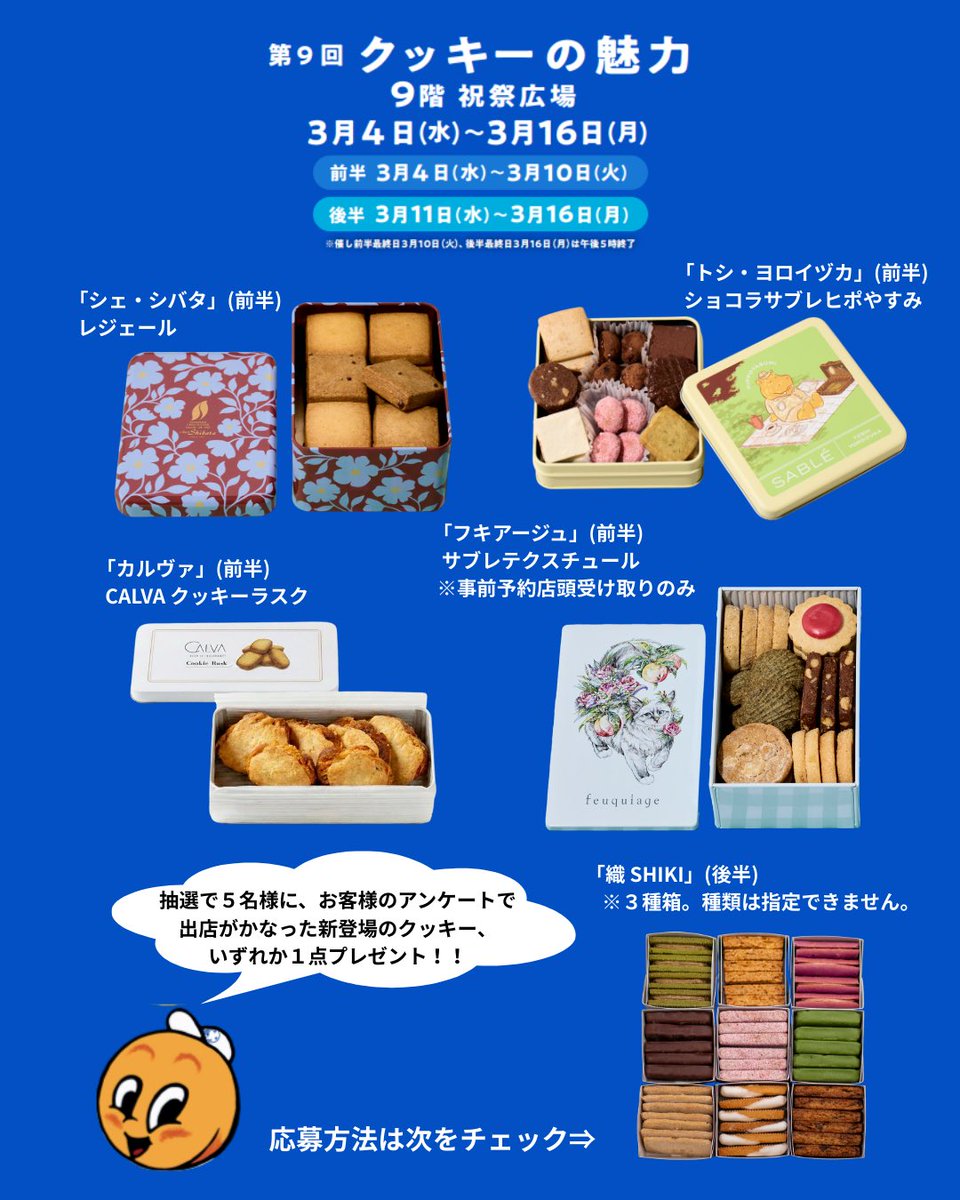 阪急うめだ本店【公式】 tweet media