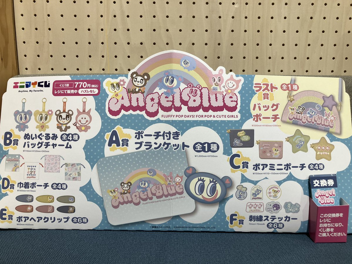 エニマイくじ】 『Angel Blue』 本日10時より販売開始致します！