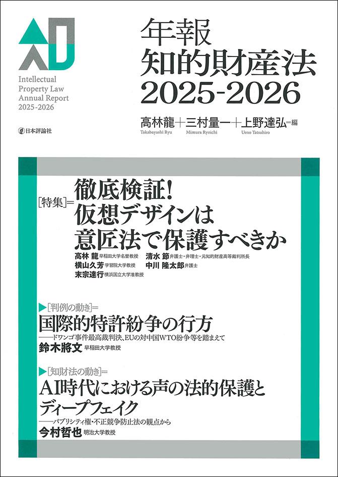 本日、配本日 📗】 『年報知的財産法2025-2026』 高林龍・三村量一