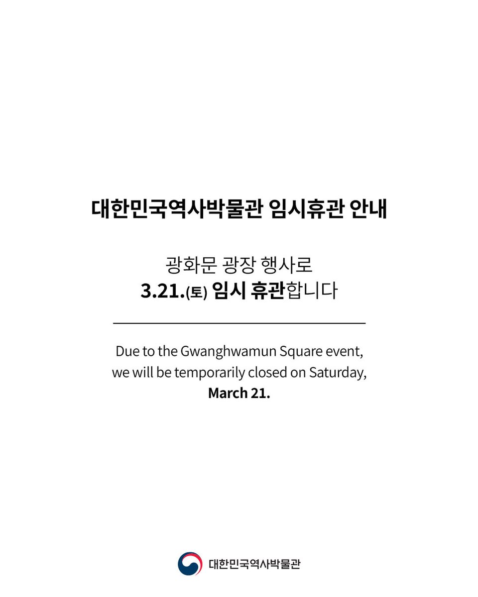 📢 대한민국역사박물관 임시휴관 안내

광화문 광장 행사로 3월 21일(토) 임시 휴관합니다. 관람에 참고해 주시기 바랍니다. 감사합니다.

Notice of Temporary Closure  

Due to the Gwanghwamun Square event, we will be temporarily closed on Saturday, March 21.