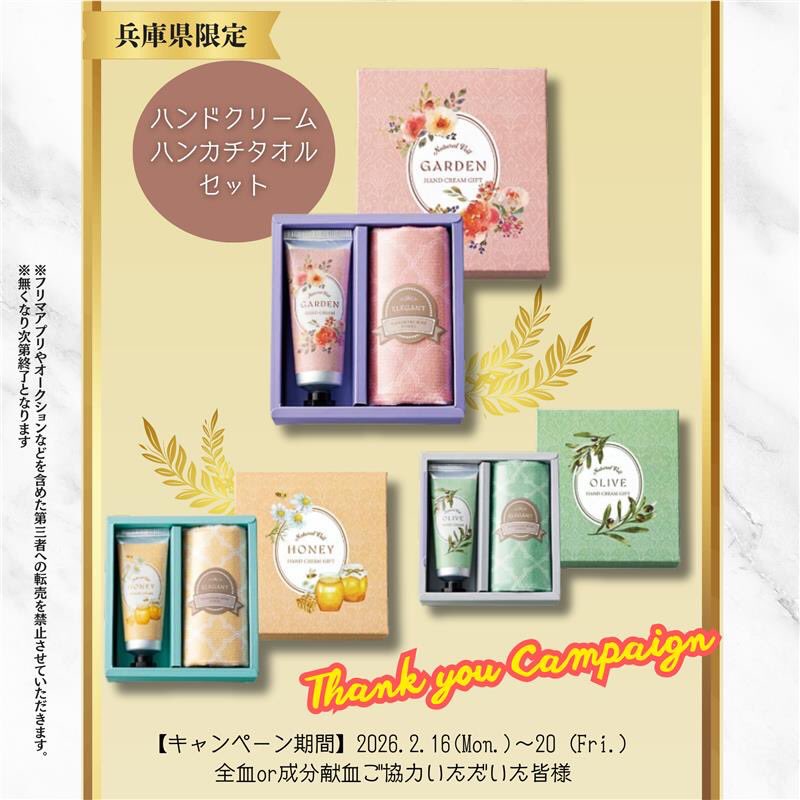 ／
　本日キャンペーン２種類最終日‼️
＼

🌈minamo献血ルーム限定キャンペーン
🌈兵庫県限定キャンペーン🌱

可愛いキャラクターグッズ、今の季節に必須のハンドクリームがもらえるチャンス✨
ぜひご参加くださいね💓

ご予約まだまだ受付中❕
📱kenketsu.jp/ReservationByT…
☎️0120-707-815