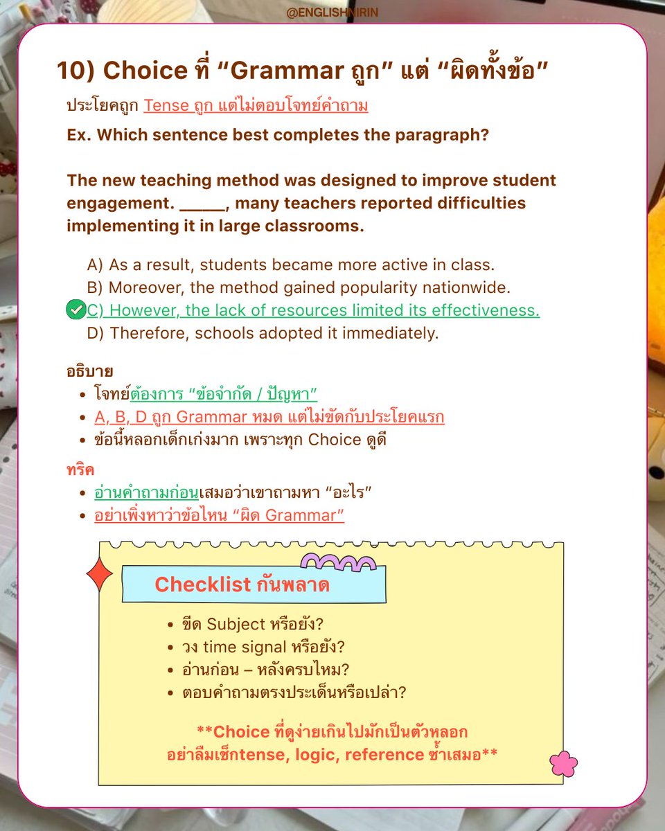 PART 2 มาแล้วววววว💌
ข้อสอบ A-Level Eng ชอบหลอกอะไร👻❓
🐥#DEK69 ไปดูกัน! 🍃
.
💌ติว TGAT ENG &amp; A-Level ENG อัพคะเเนน 80-90+
อัพคะแนนปัง ๆ กับพี่หมอนิริน : <a href="/englishnirin/">TGAT & A-LEVEL ENG - พี่หมอนิริน #DEK69 70 71</a>
.
💌ติวฟรีใน Youtube พี่หมอนิริน ข้อสอบเก่า ปูพื้นฐาน
สอน Vocab เสิร์ช “English Nirin” ได้เลย
.
#TCAS69