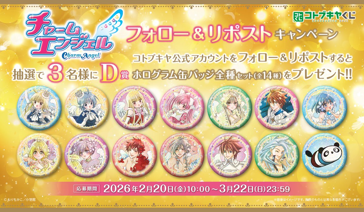 コトブキヤくじ tweet media