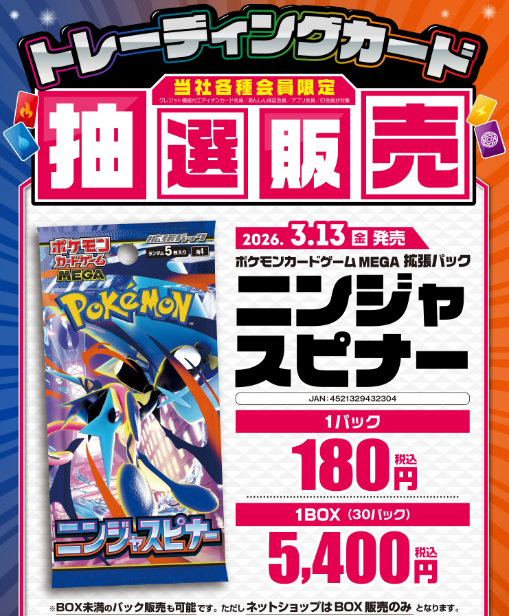 ポケカ抽選予約】 エディオンで「ニンジャスピナー」の抽選販売受付