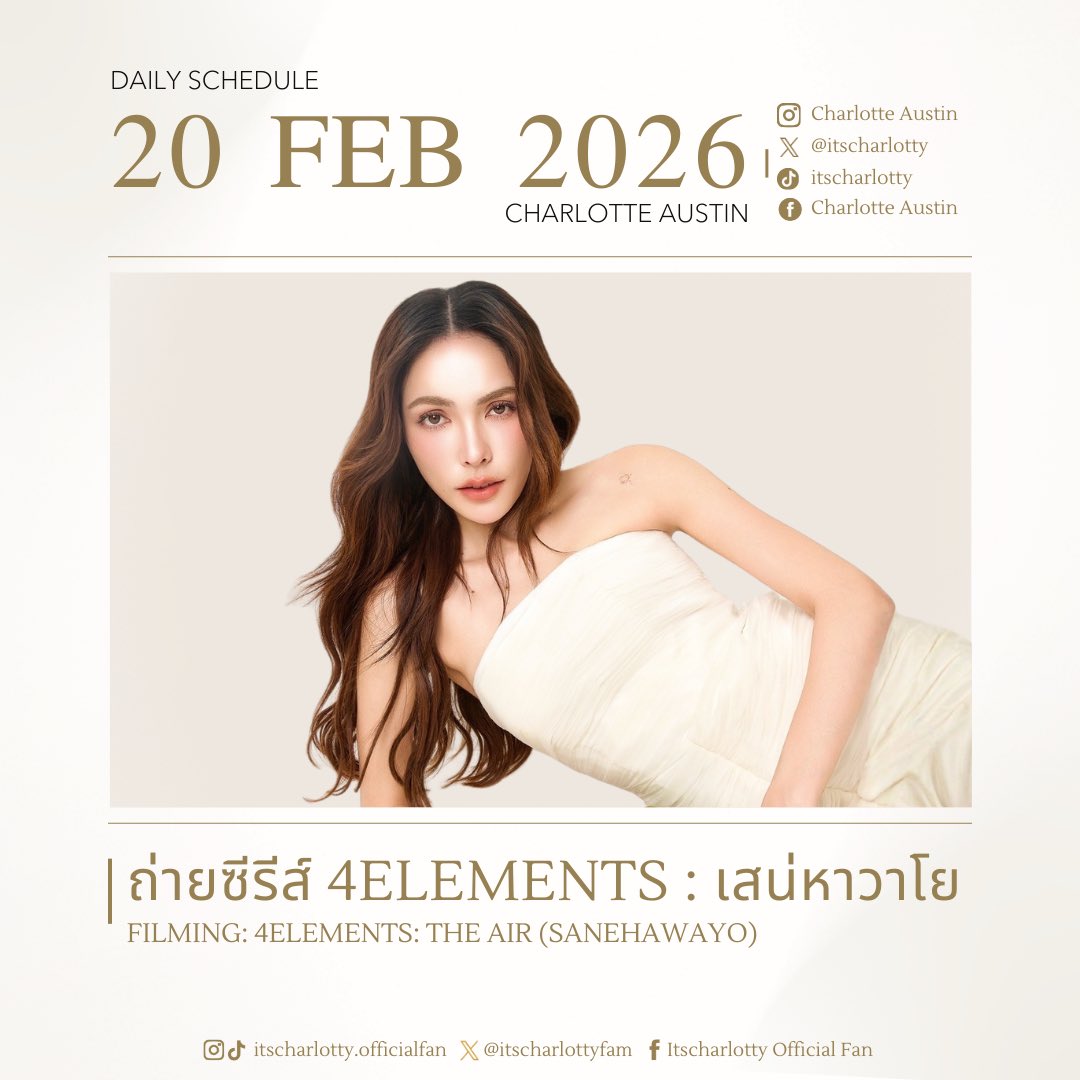 📢CHARLOTTE  DAILY SCHEDULE

🗓️ตารางงาน : ถ่ายซีรีส์4Elements : เสน่หาวาโย
Filming: 4Elements: The Air (Sanehawayo)

————————————

⚠️หมายเหตุ : แฟนคลับสามารถใช้ชุดเก็บ Engagement ประจำวัน Keyword , Hashtag ประจำตัว และ Mentioned. เพื่อส่งกำลังใจให้ “ชาล็อต ออสติน”