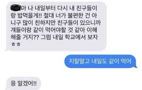 사쿠라군나이런저런사정이있어서내일부터는학교도못나오고주변친구들과의관계를모두끊어야할것같아잘있어!!!

지랄말고내일도같이있어

응♡