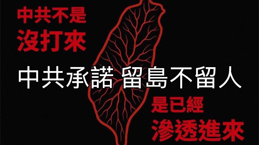邪惡中國不是台灣的最大威脅，而是為了紅利背叛台灣人，出賣台彭主權的駐台灣中國代理

中國黨=中國代理