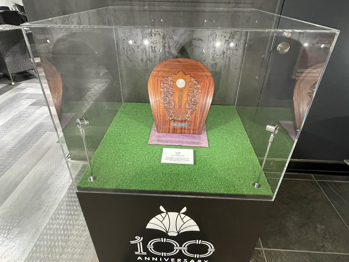 京都競馬場100周年記念展