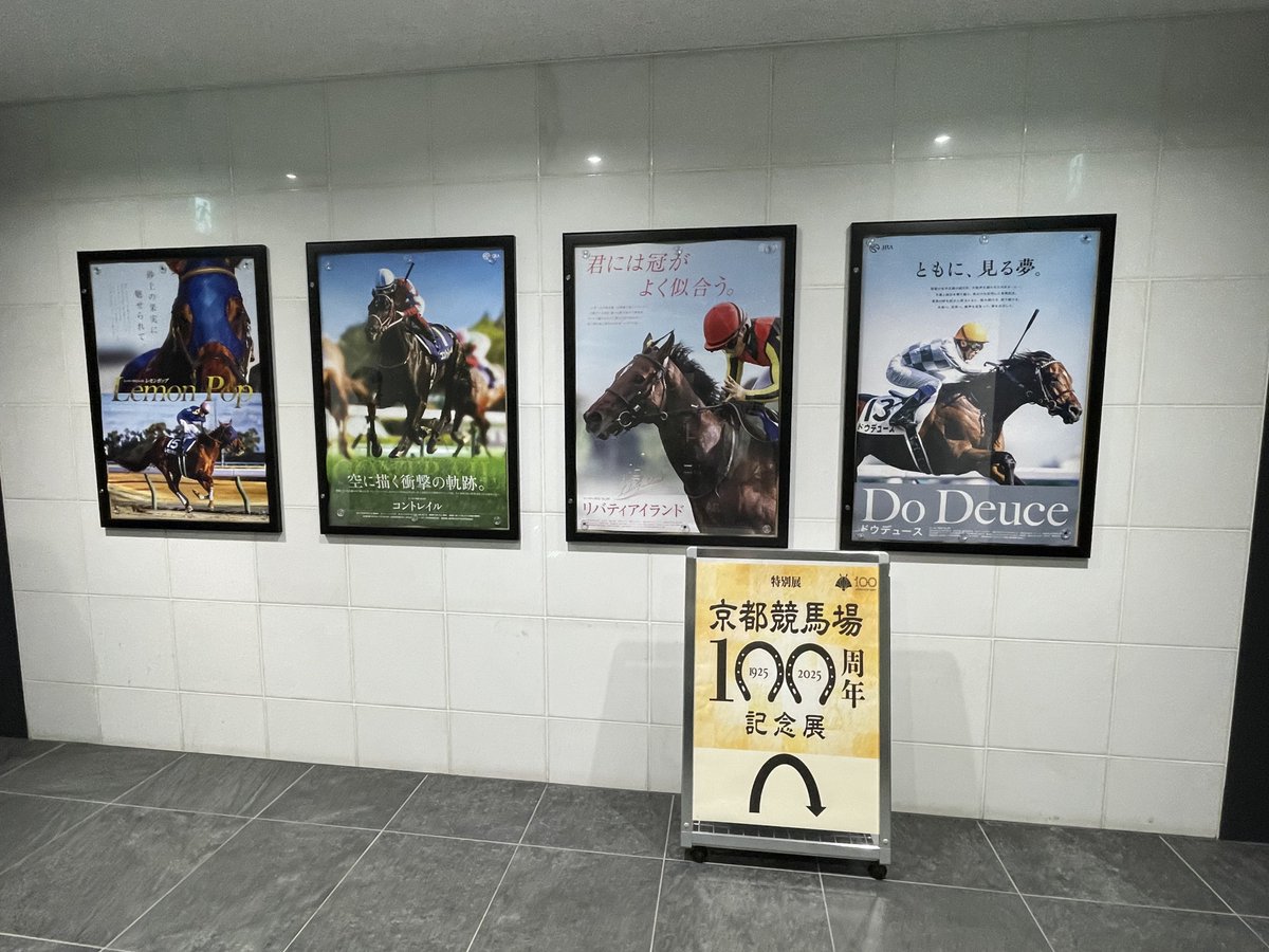 京都競馬場100周年記念展