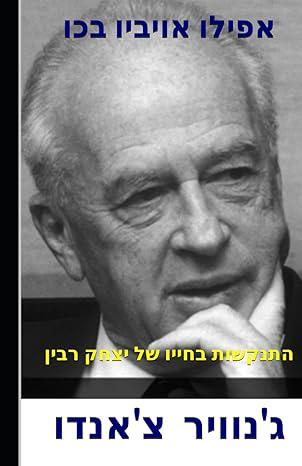 Janvierchando's tweet image. ספרים מעניינים לשנה amazon.com/s?k=janvier+ch… #Jerusalem #Telaviv #Haifa #RishonLeZiyyon #PetahTikva #Netanya #PetahTikva #Ashdod #BneiBrak #RamatGan #Holon #Beersheba #Ashkelon #Rehovot #Modiin #H̱adera #BetShemesh #Lod #Nazareth #Ramla #Nahariya #QiryatAta #ModiinIlit #Givatayim