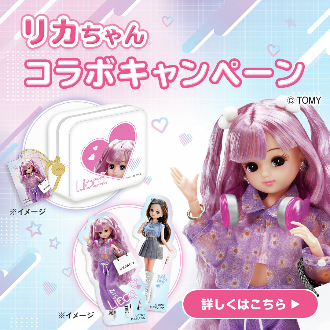 リカちゃん 公式 *♬ (@bonjour_licca) / Posts / X