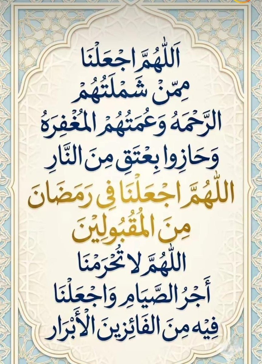 mrhbaaaa60738's tweet photo. #اللهم آمين يارب العالمين
#رمضان_كريم 🌙 🌟 https://t.co/S2RG6gdcZN