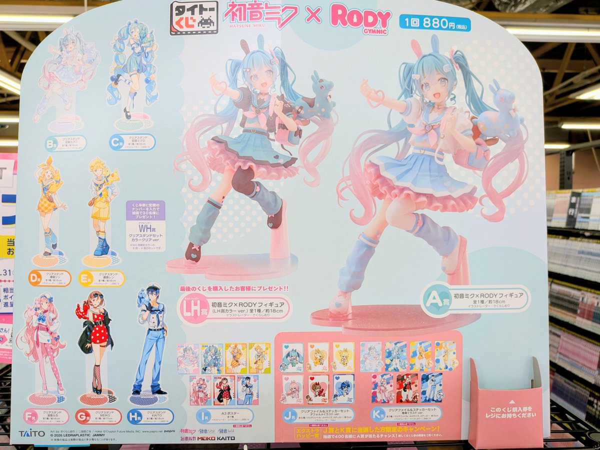 💙くじ情報❤️ ＃タイトーくじ ＃初音ミクRODY 本日、2月21日より発売