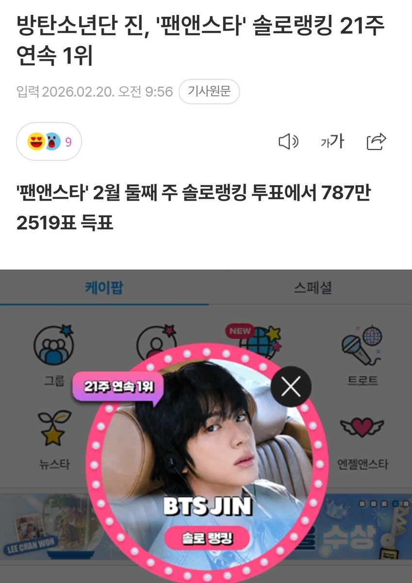 🦊 #방탄소년단진 오전 기사 (2/20) 

🌳 네이버
1. naver.me/FYrDYHTr
2. naver.me/GRDbTnDy

🌳 다음 
1. v.daum.net/v/202602200751…
2. v.daum.net/v/202602200956…

🌳 네이트
1. m.news.nate.com/view/20260220n…
2. m.news.nate.com/view/20260220n…

#JIN #진 @bts_twt