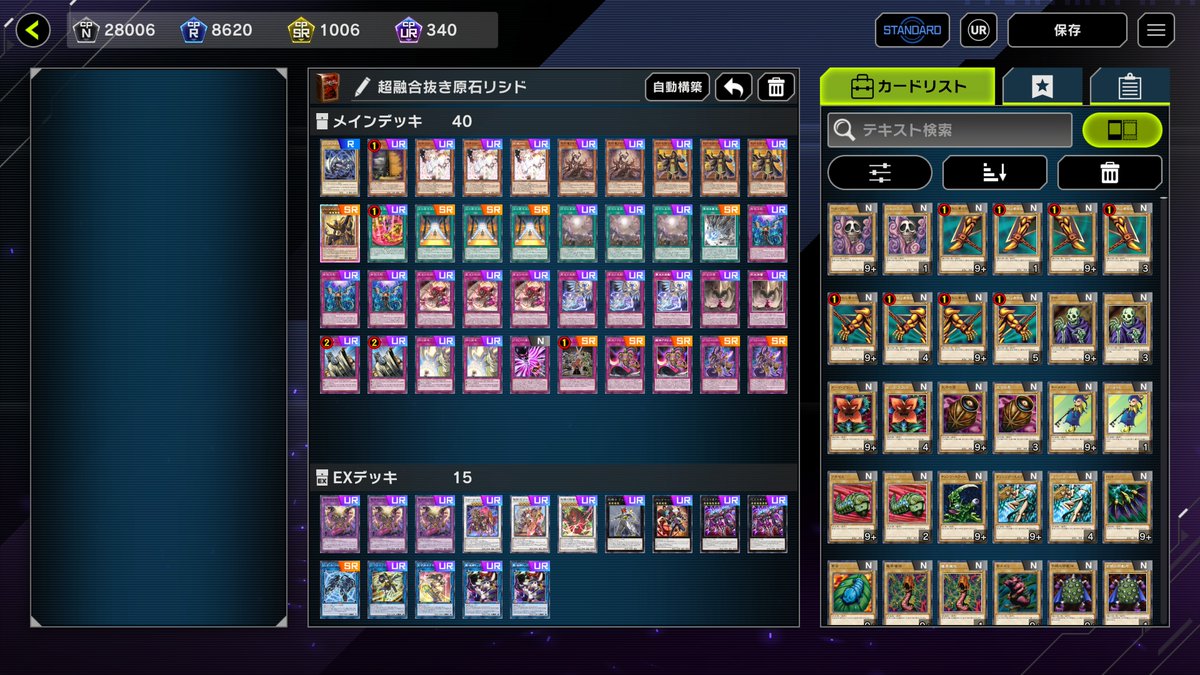 原石リシドでマスター1達成しました。 今回の構築は超融合を抜き