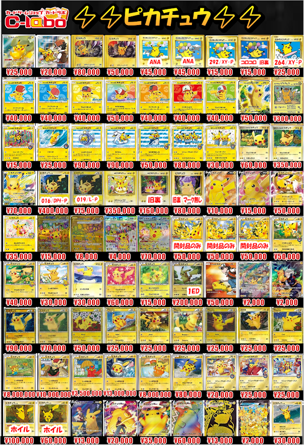 ポケカ 買取情報】 ⚡️ピカチュウ🎀イーブイズ🔥リザードン 人気の高