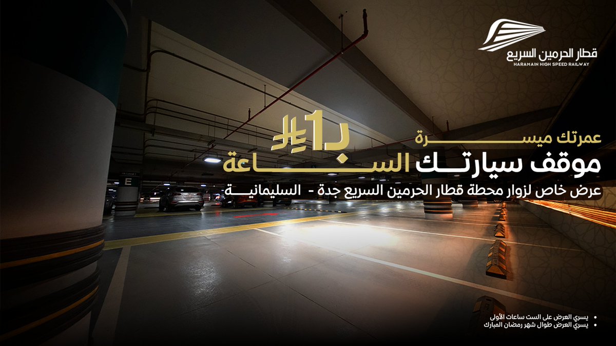 قطار الحرمين السريع tweet media