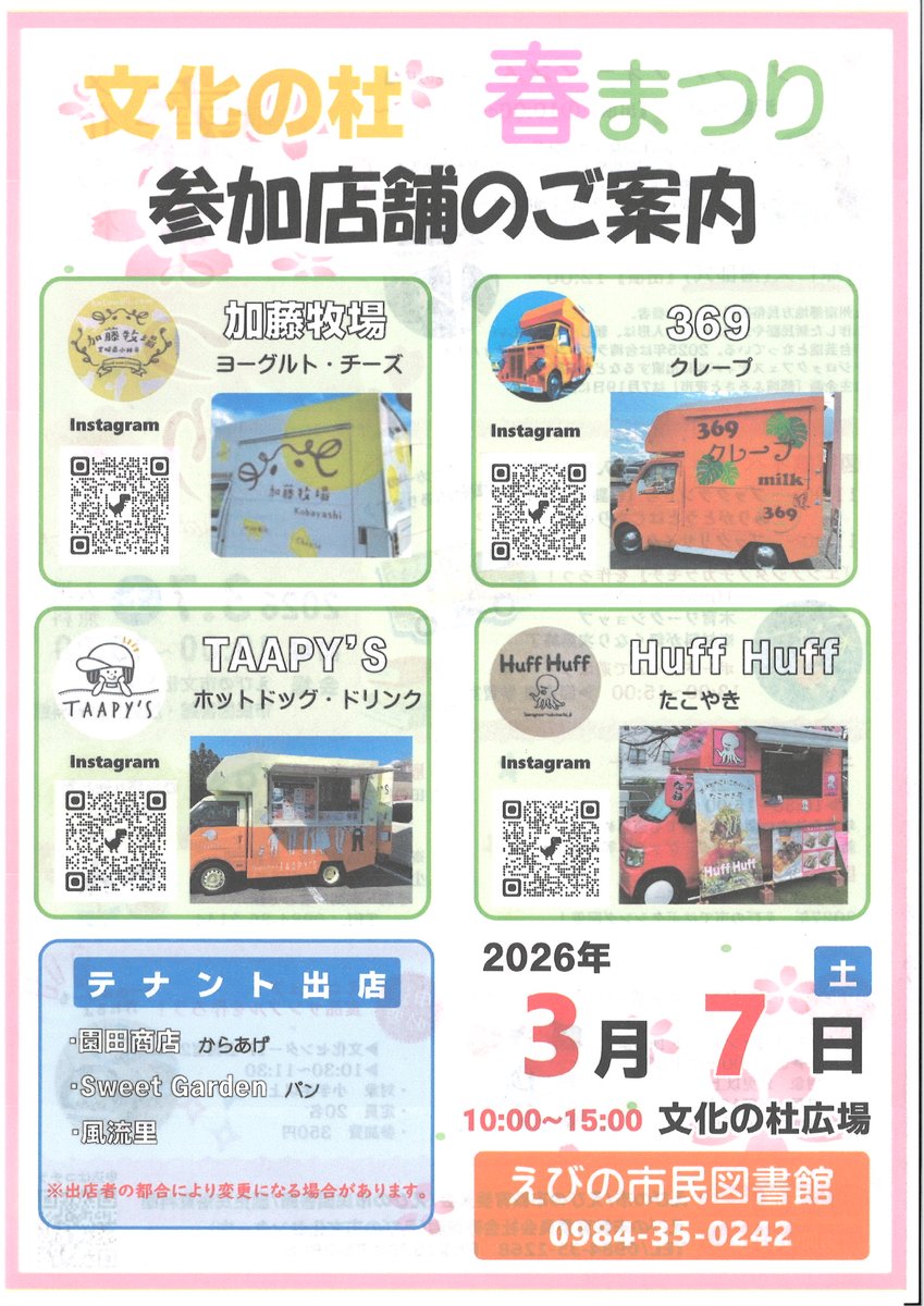 文化の杜春まつり を3/7（土）に開催します！ #資料館 では #紙粘土 で「 #田の神さぁ を作ろう」を行います。ぜひご参加ください。
#田の神 #えびの市 #歴史民俗 #歴史民俗資料館 #文化の杜 #ワークショップ #春まつり #春 #まつり