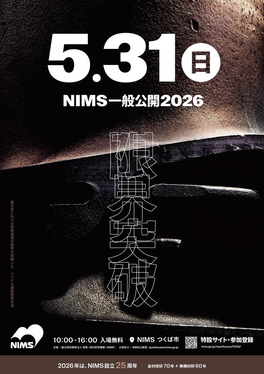 NIMS (物質・材料研究機構) tweet media