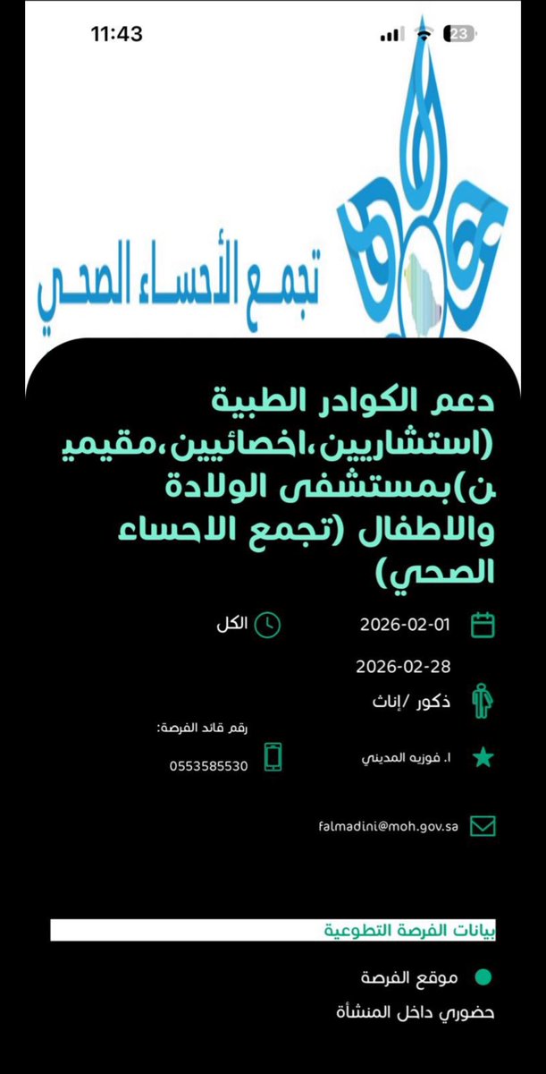N_r1017's tweet photo. التجمعات الصحية بحاجة فعلية، بينما الواقع تطوع، نرجو النظر في وضعنا وتوفير وظائف للعدد الكبير من الممارسين الصحيين منهم الاشعه وغيرهم من التخصصات.
الكفاءات موجودة، والعطاء حاضر، وما نحتاجه هو فرصة عادلة.
#التحول_لا_يمنع_التوظيف
#عطالة_الطب_البشري_والتمريض_والاشعه
#الصحة_القابضة https://t.co/M1t9XeiwUT
