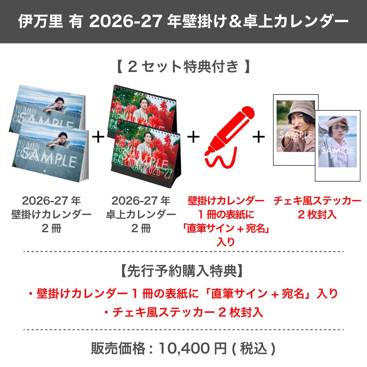 本日締切】 「伊万里 有 2026-27年壁掛け＆卓上カレンダー」 特典付き