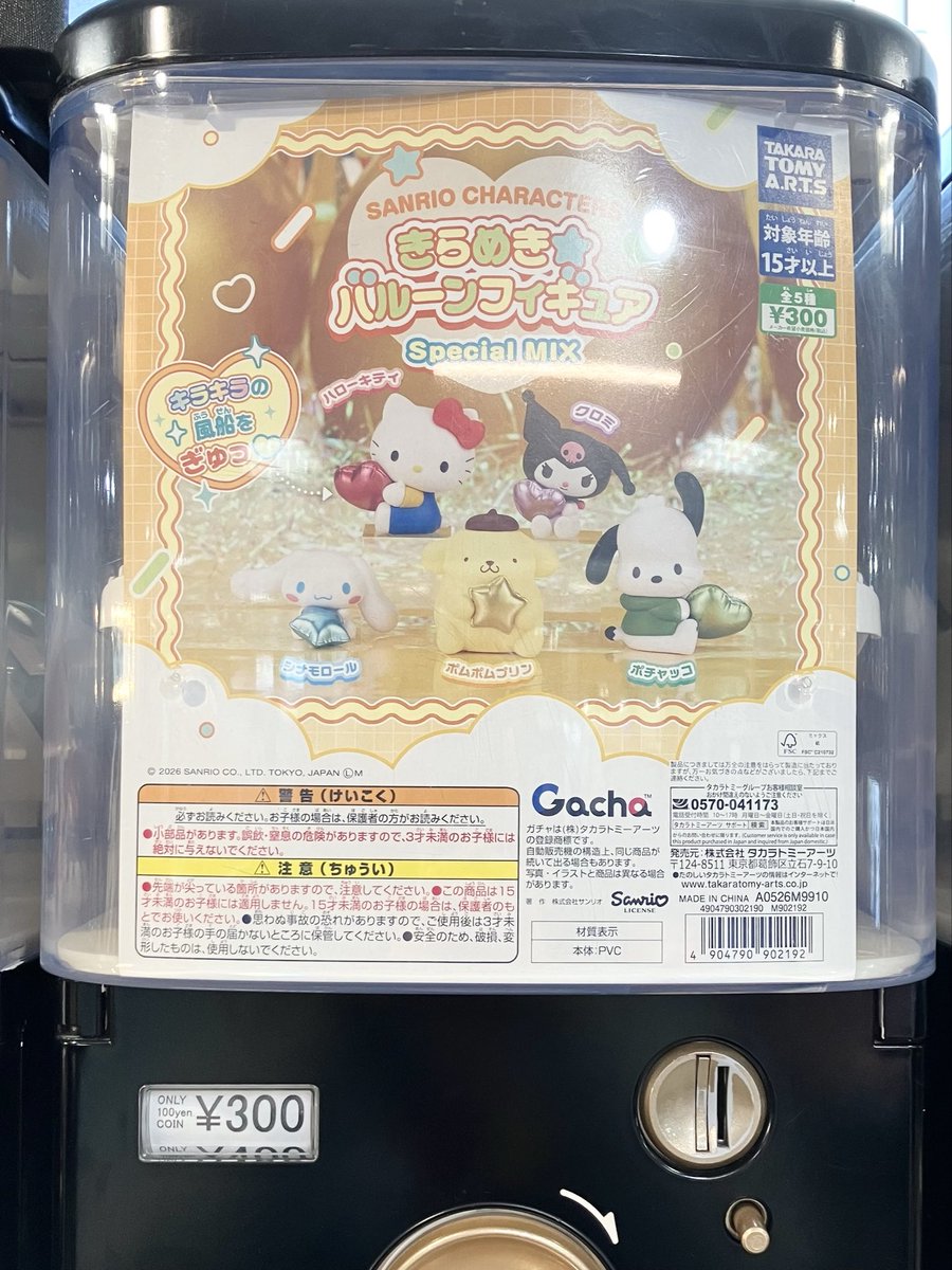 入荷情報／ ケンエレスタンド 新横浜駅店 ・サンリオキャラクターズ