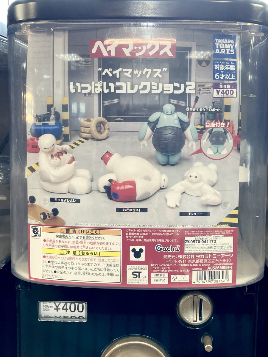 サンリオ　ベイマックス　フィギュア　混合まとめ売り 入荷情報／ ケンエレスタンド 新横浜駅店 ・サンリオキャラクターズ