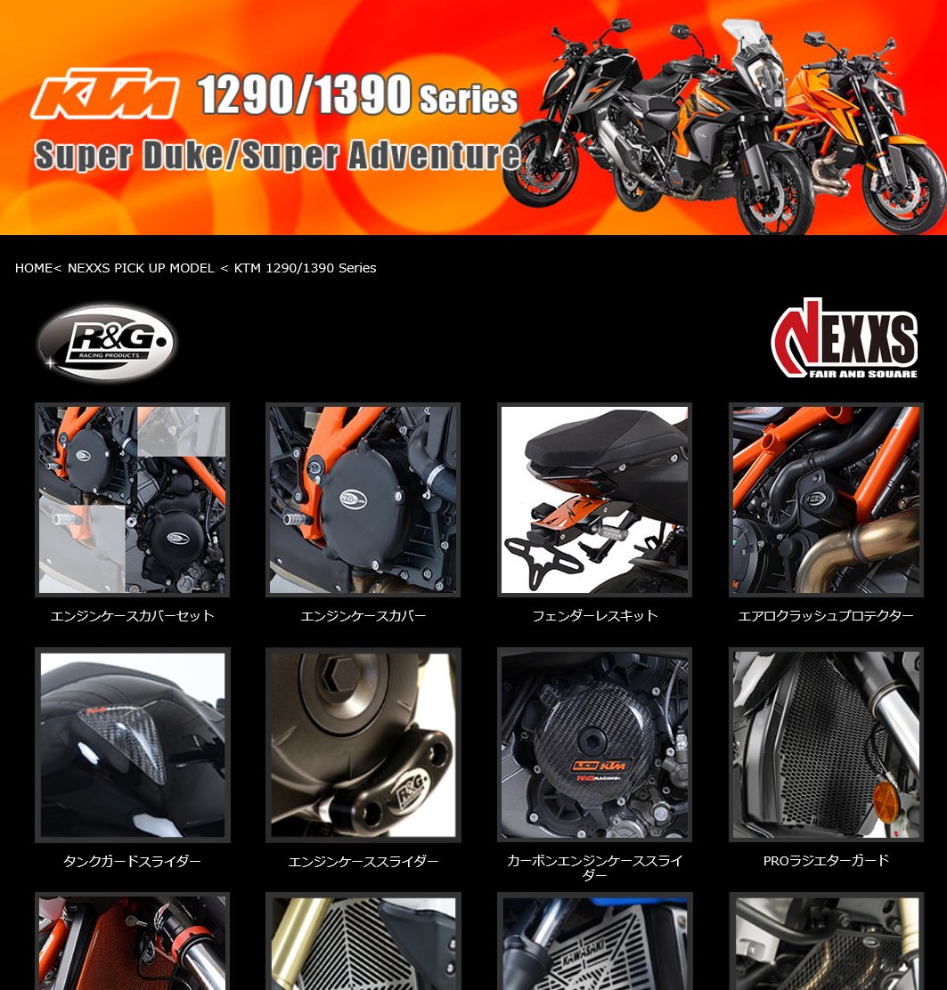 KTM 1290/1390 Series #NEXXS 特集ページ！R&G #MOTOGRAFIX #DENALI 等