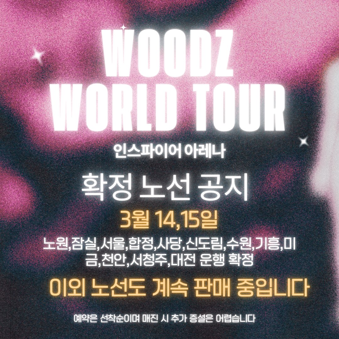 🔥 WOODZ 콘서트 셔틀 확정 공지🔥
전 노선 예약 진행중입니다! 
#RT 하고 친구랑 같이가요🚌
👉 예매링크: [vvd.bz/hqAa]

✔ 운행일정 : 03/14(토),03/15(일)
✔ 운행방식 : 수도권/지방 → 인스파이어 아레나 (왕복/편도)
✔ 차량 : 일반석, 우등석 버스

서울: 20,000원~
경기(남부):