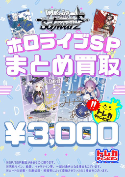 ヴァイス SPまとめ買取大募集中です🔥 💞ホロライブSP1枚3⃣0⃣0⃣0⃣