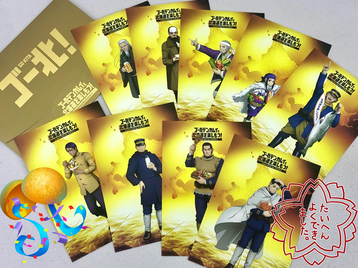 1月にコンプしたゴー北の特典ポストカード昨日届いたッ✨特典が物で