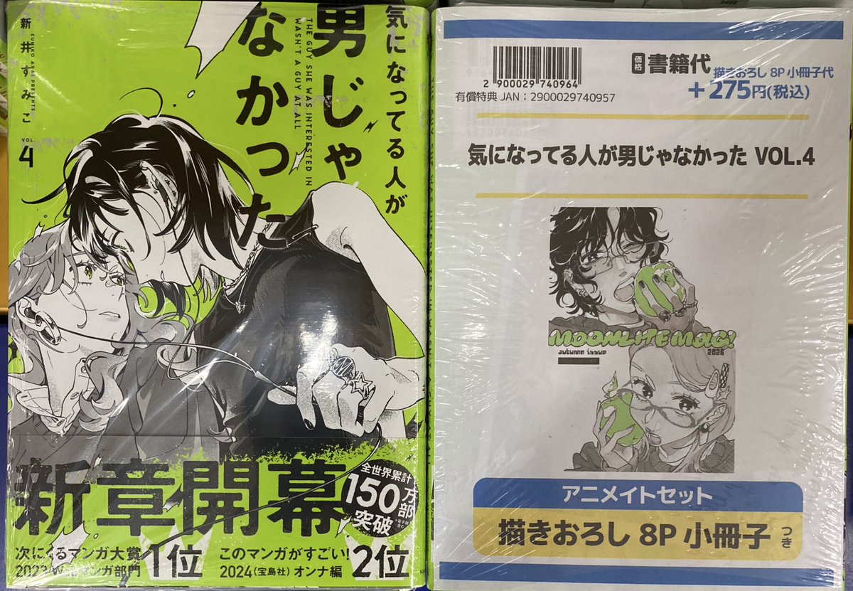 📚書籍入荷情報📚】 #新井すみこ 先生 「#気になってる人が男じゃ