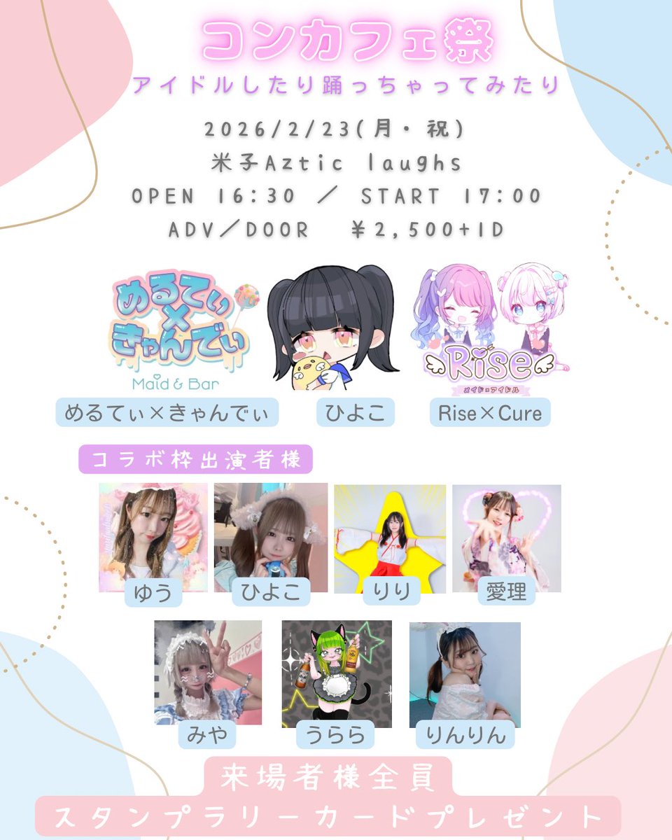 真近に迫ったコチラのLIVE🎤✨
みなさま盛り上がる準備できてますかー？📣！！新しい曲も懐かしの曲もたくさんありますよー！！！

⚠️ 本ライブでは全体撮影・録画禁止となっております。ご理解の程、よろしくお願い致します🙇‍♀️