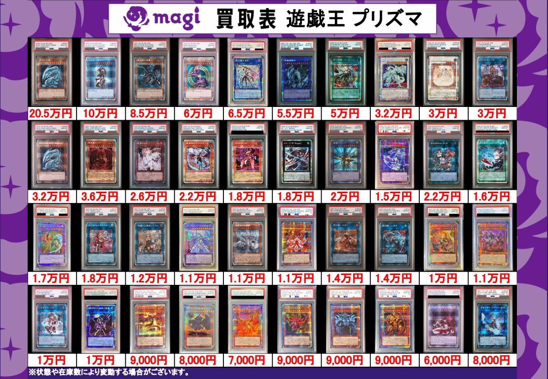 🔥買取情報🔥】 ✨💁本日の買取表💁✨ 🔥遊戯王 PSA買取表になります
