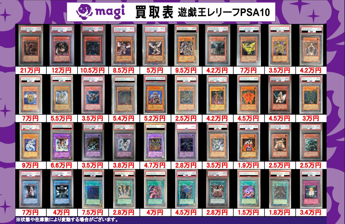 ✨#遊戯王 買取情報✨ #レリーフ #PSA10 の買取表になります‼ 買取表に