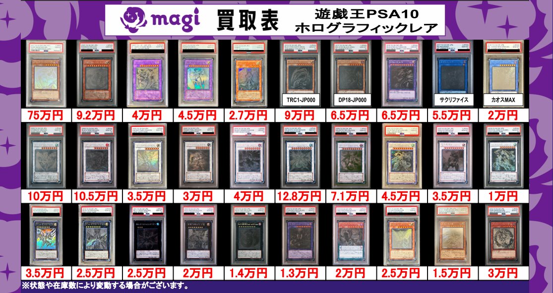 🔥買取情報🔥】 ✨💁本日の買取表💁✨ 🔥遊戯王 PSA買取表になります