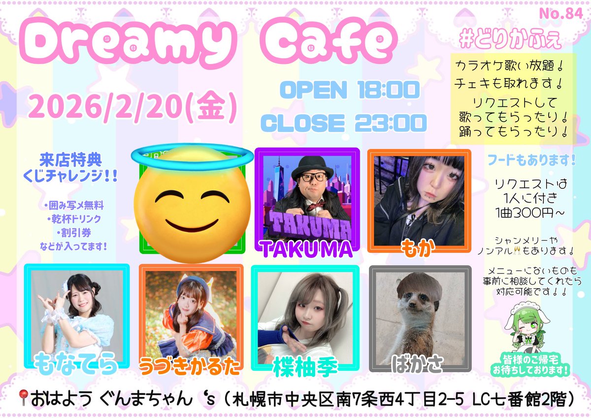 今日も今日とて #どりかふぇ ‼️ 6人予定です！！！！！ ラスト